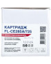 Картридж FREE Label HP LJ CE285A/CANON 725 (FL-CE285A/725)